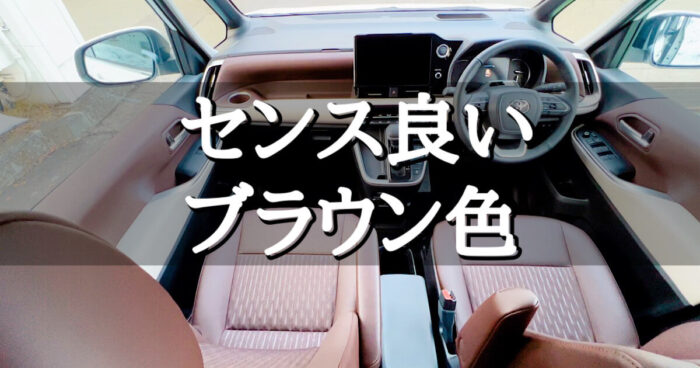 新型ノア 希少なブラウンの内装が凄すぎた 質感がハンパない トヨらぶ トヨタ専門 新車情報レビューサイト