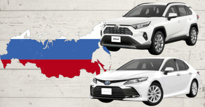 【相場変動】トヨタのロシア工場が閉鎖。この2車種を売るなら今