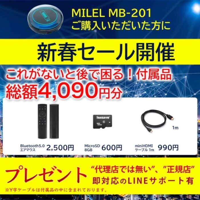 値頃 新型MILEL用 エアマウス MicroSDカード miniHDMIケーブル ienomat