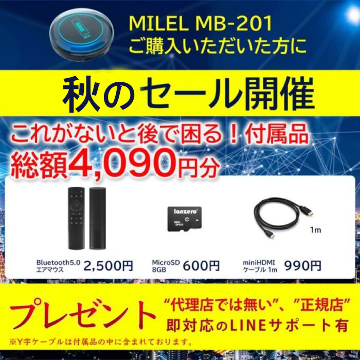 新型ミレル MILEL MB-201